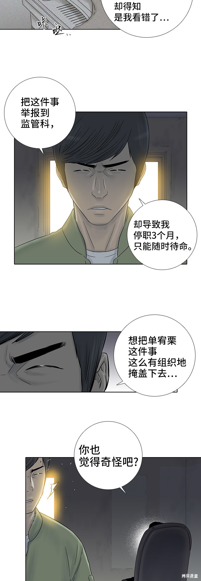 《反击少女》漫画最新章节第37话免费下拉式在线观看章节第【28】张图片