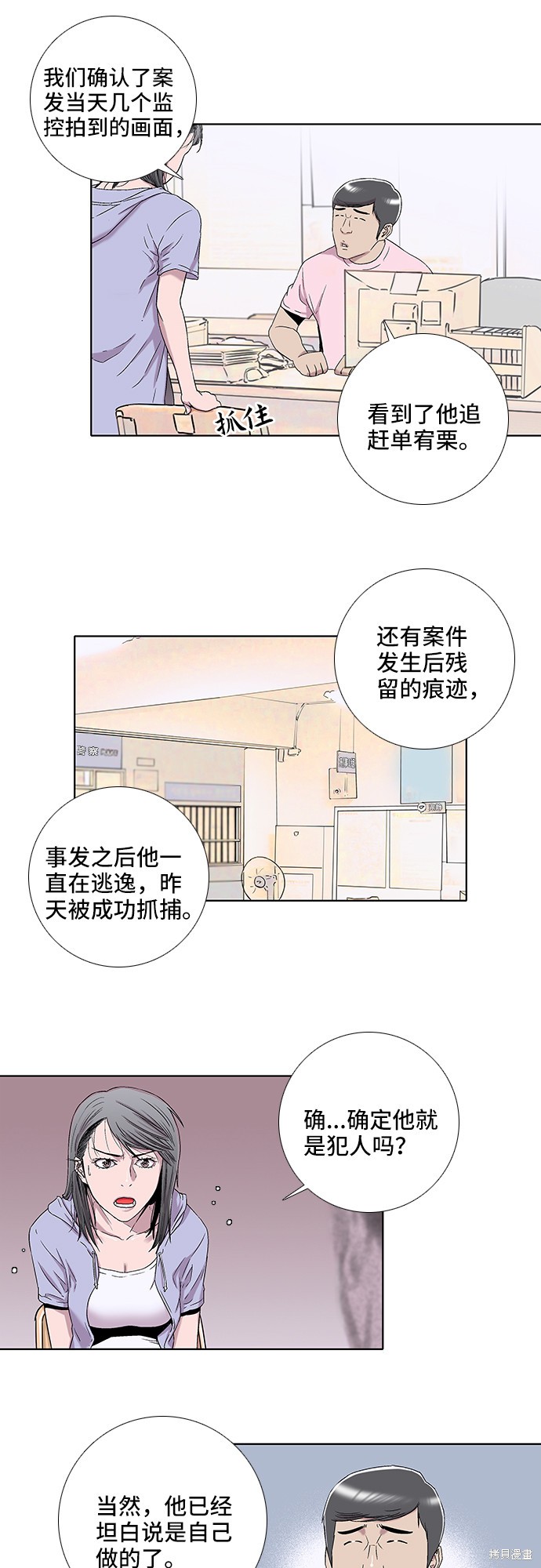 《反击少女》漫画最新章节第13话免费下拉式在线观看章节第【12】张图片