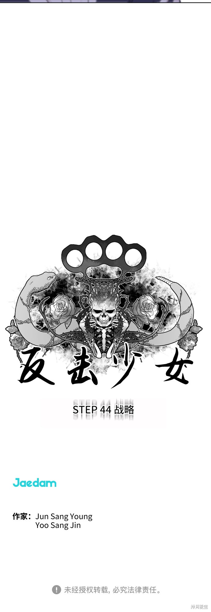 《反击少女》漫画最新章节第44话免费下拉式在线观看章节第【30】张图片