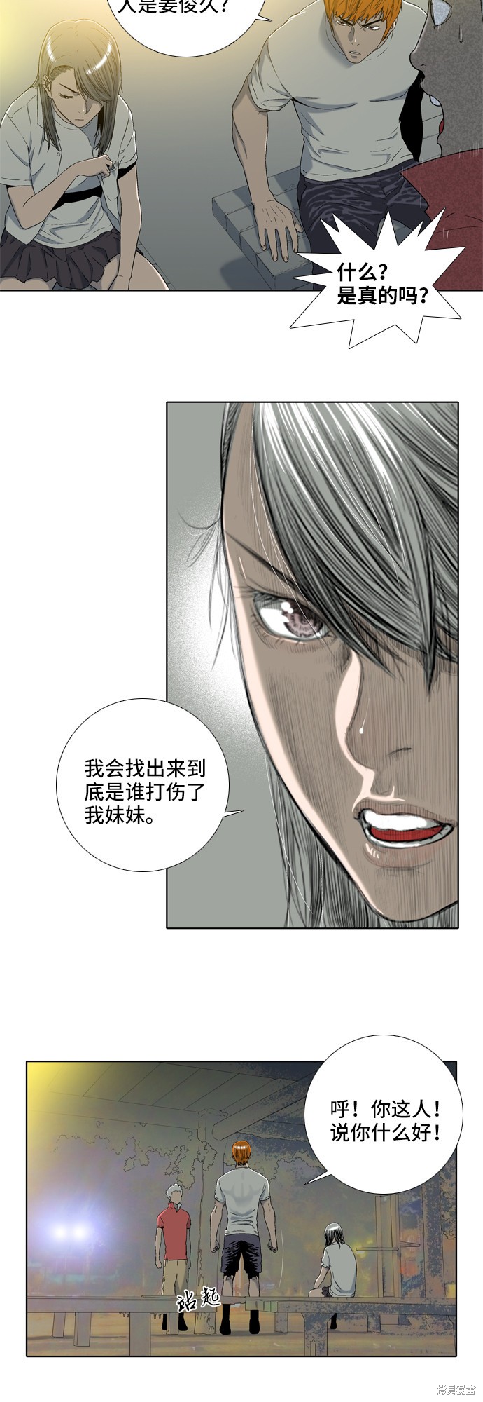 《反击少女》漫画最新章节第10话免费下拉式在线观看章节第【13】张图片