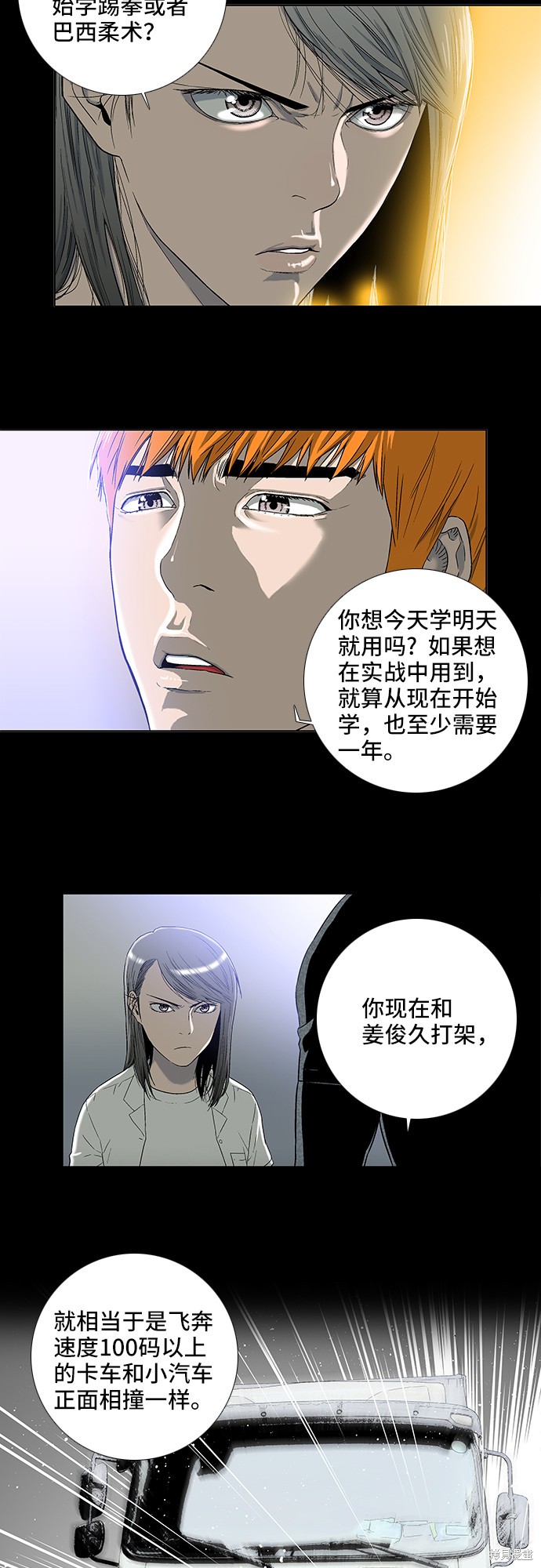 《反击少女》漫画最新章节第11话免费下拉式在线观看章节第【8】张图片