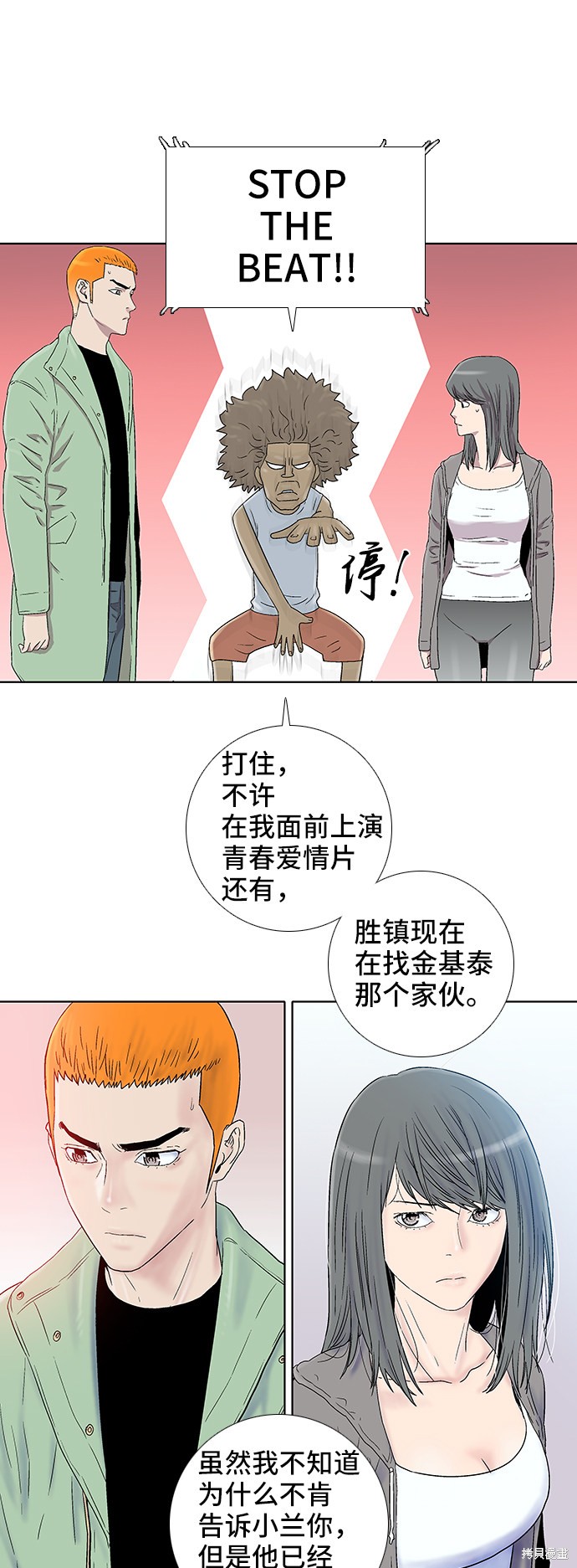 《反击少女》漫画最新章节第37话免费下拉式在线观看章节第【5】张图片