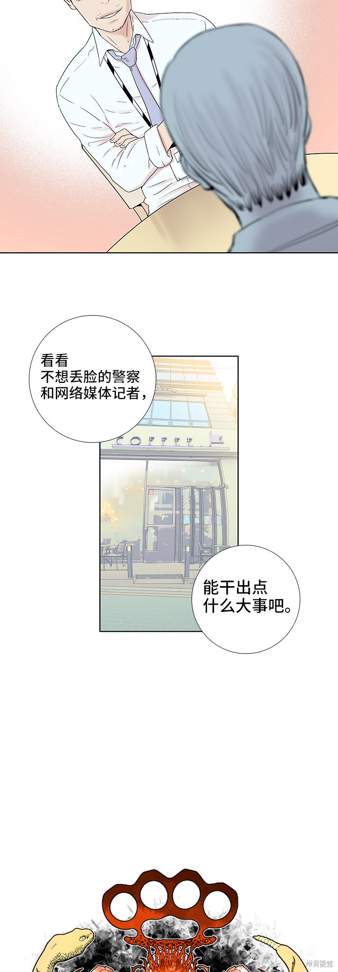 《反击少女》漫画最新章节第34话免费下拉式在线观看章节第【6】张图片