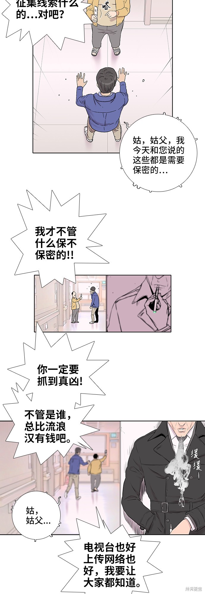 《反击少女》漫画最新章节第27话免费下拉式在线观看章节第【4】张图片