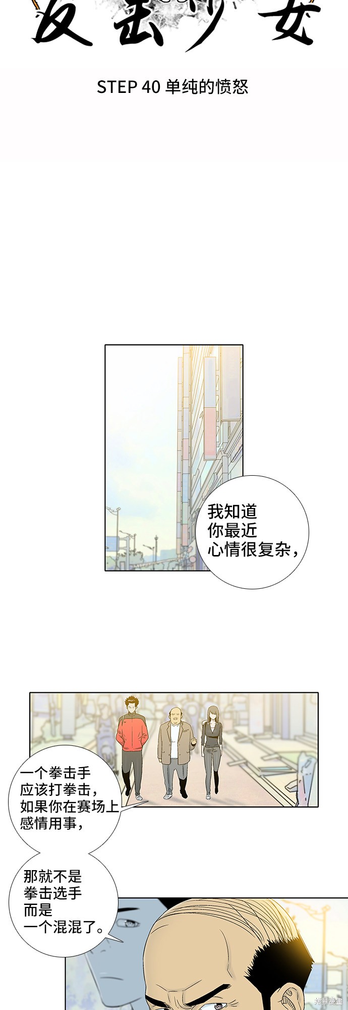 《反击少女》漫画最新章节第40话免费下拉式在线观看章节第【14】张图片