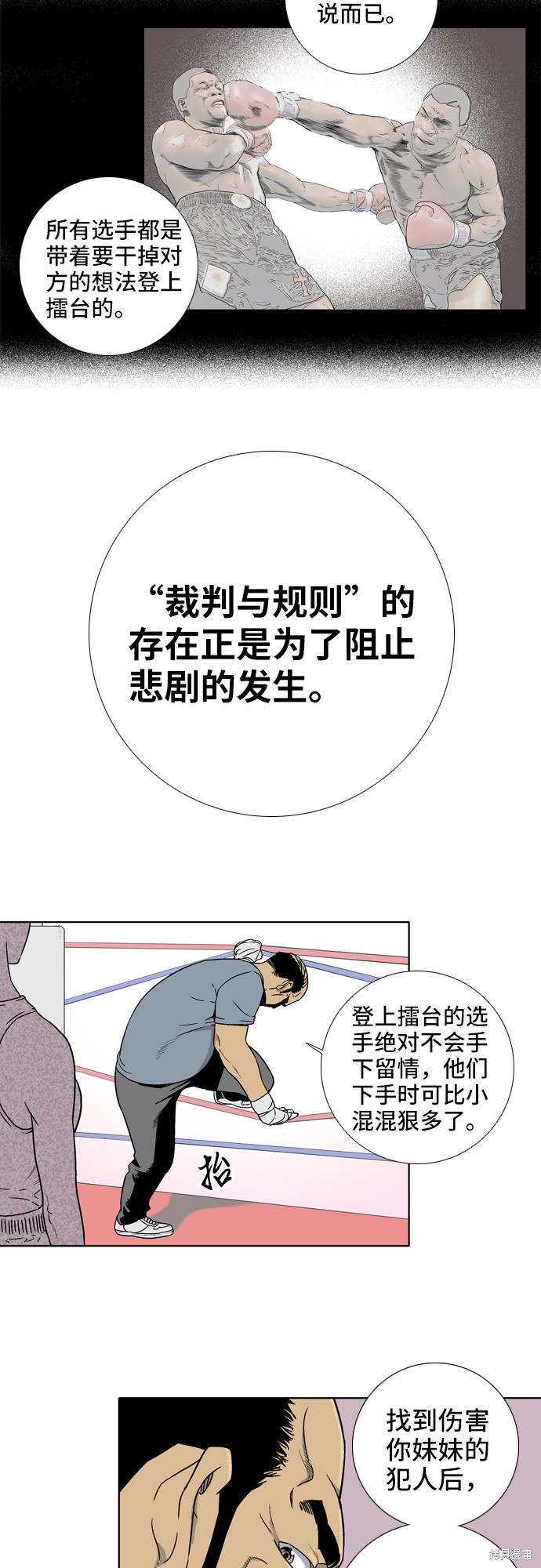 《反击少女》漫画最新章节第8话免费下拉式在线观看章节第【19】张图片