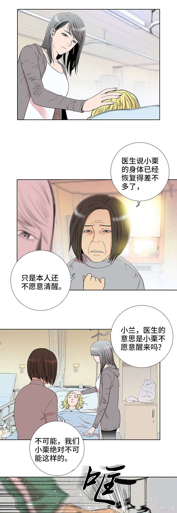 《反击少女》漫画最新章节第20话免费下拉式在线观看章节第【8】张图片