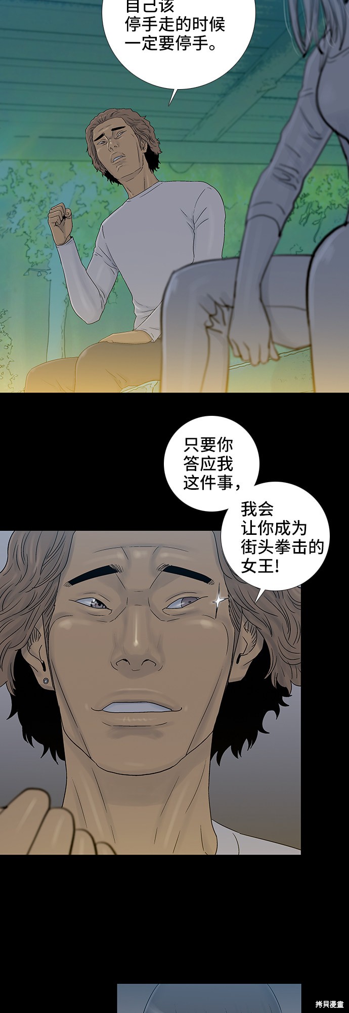 《反击少女》漫画最新章节第40话免费下拉式在线观看章节第【6】张图片