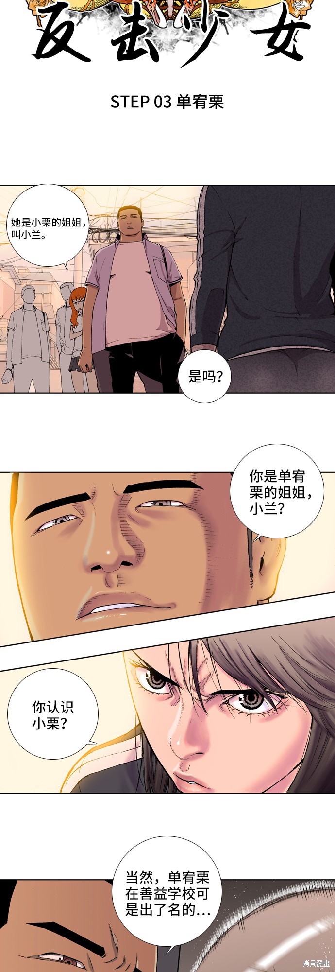 《反击少女》漫画最新章节第3话免费下拉式在线观看章节第【3】张图片