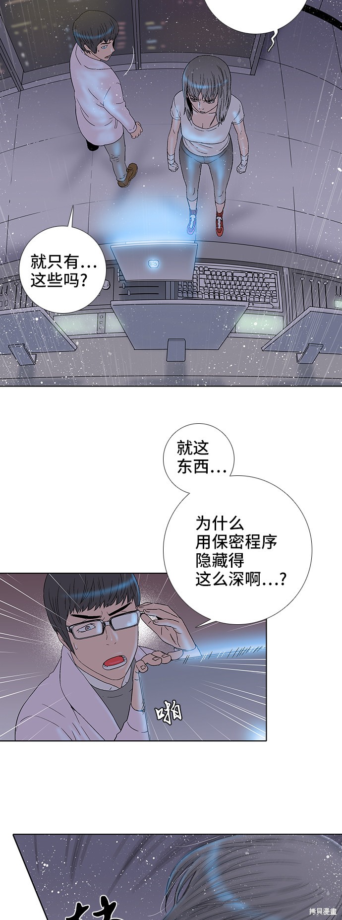 《反击少女》漫画最新章节第31话免费下拉式在线观看章节第【8】张图片