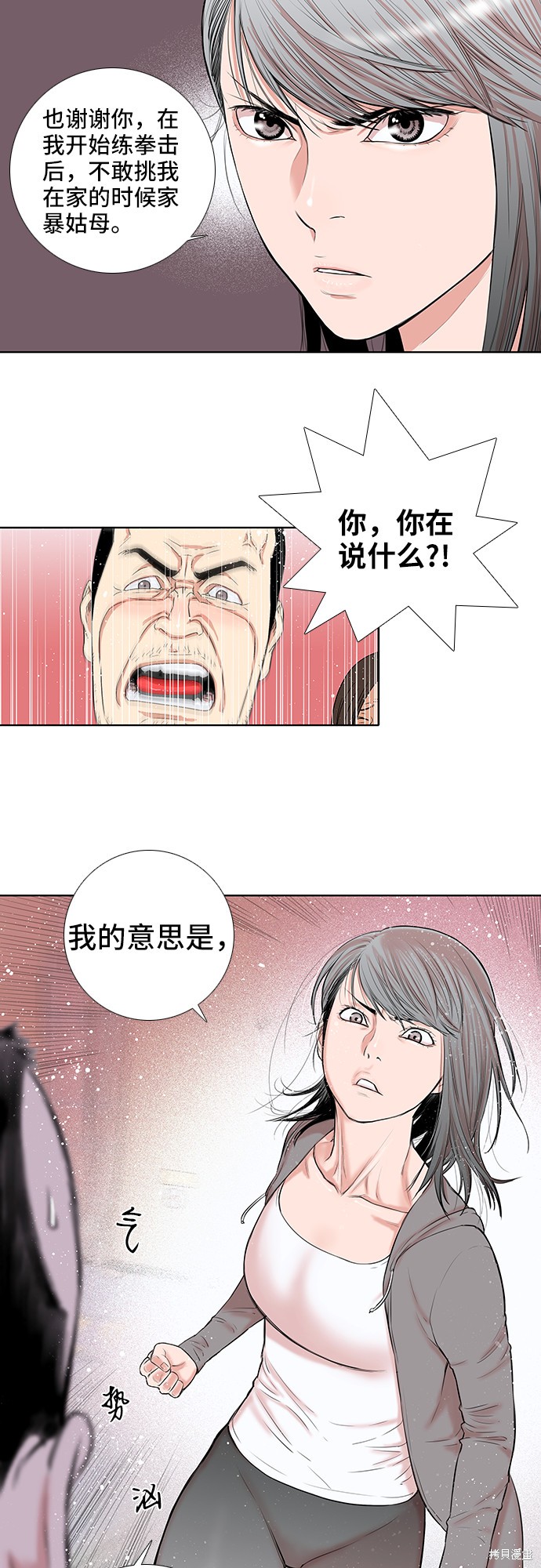 《反击少女》漫画最新章节第20话免费下拉式在线观看章节第【12】张图片