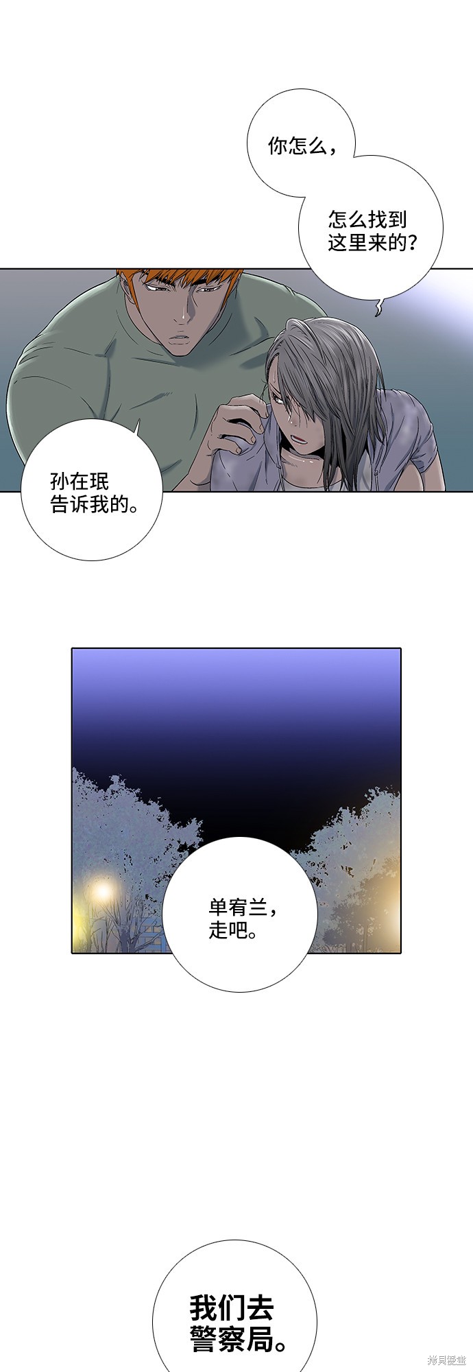 《反击少女》漫画最新章节第12话免费下拉式在线观看章节第【24】张图片