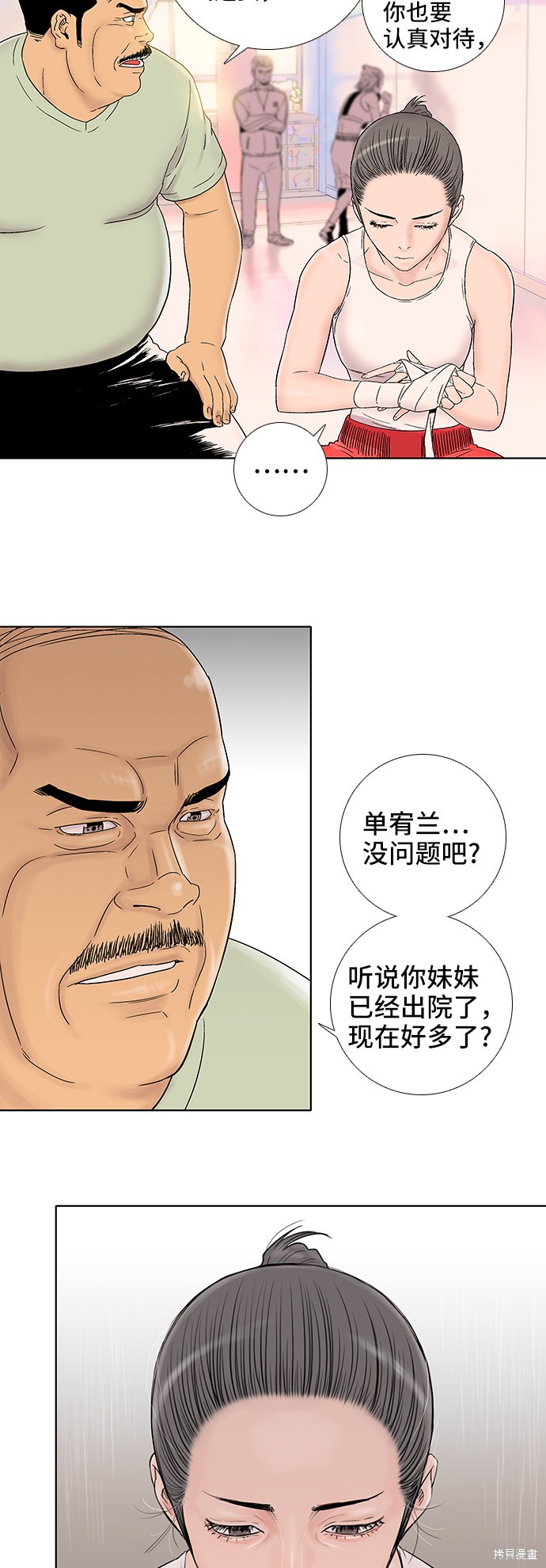 《反击少女》漫画最新章节第34话免费下拉式在线观看章节第【8】张图片