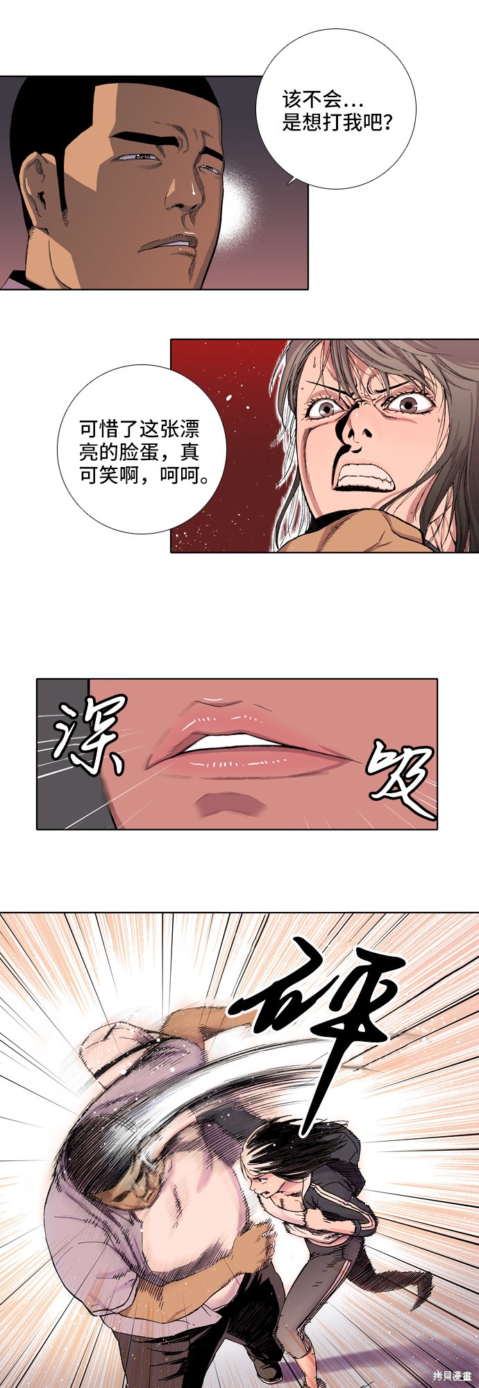 《反击少女》漫画最新章节第3话免费下拉式在线观看章节第【7】张图片