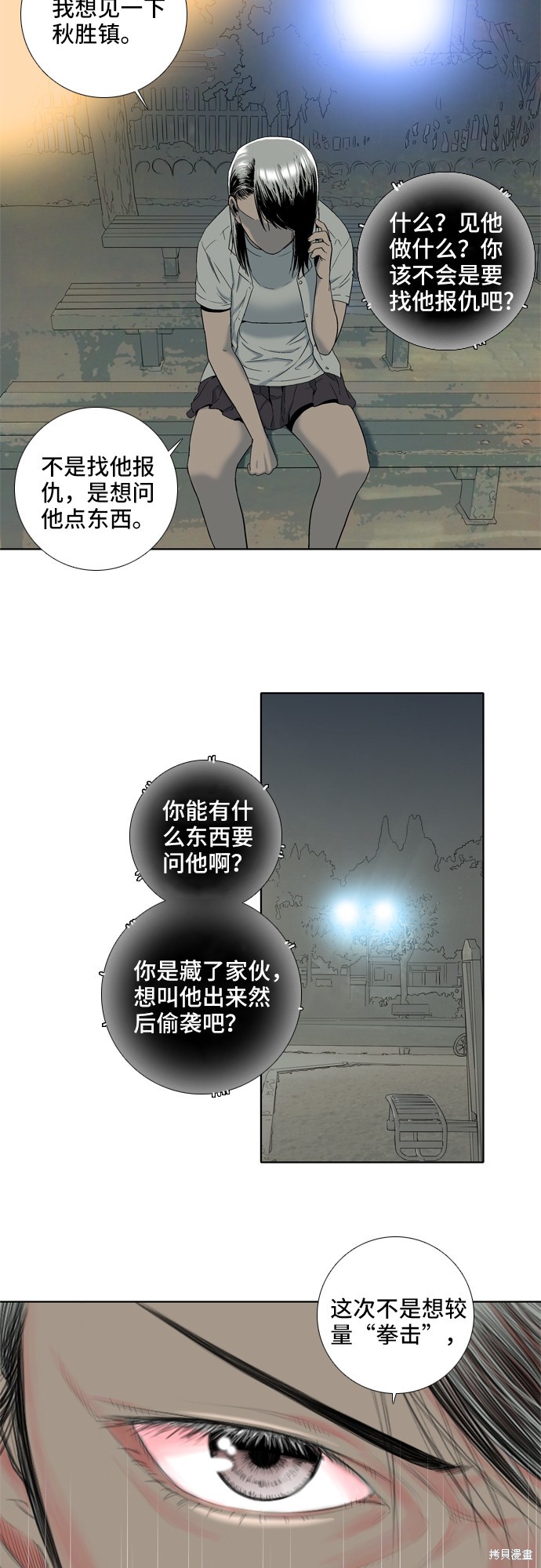 《反击少女》漫画最新章节第9话免费下拉式在线观看章节第【26】张图片