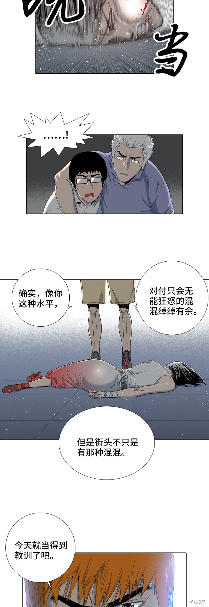 《反击少女》漫画最新章节第6话免费下拉式在线观看章节第【26】张图片