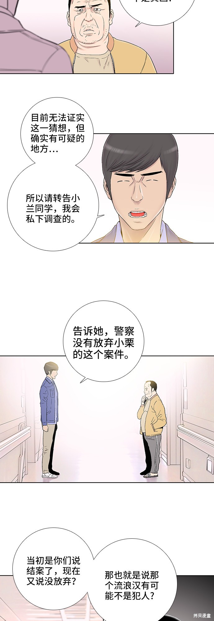 《反击少女》漫画最新章节第27话免费下拉式在线观看章节第【2】张图片