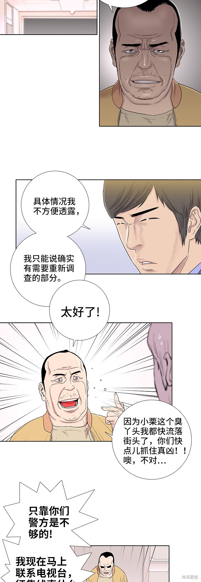 《反击少女》漫画最新章节第27话免费下拉式在线观看章节第【3】张图片