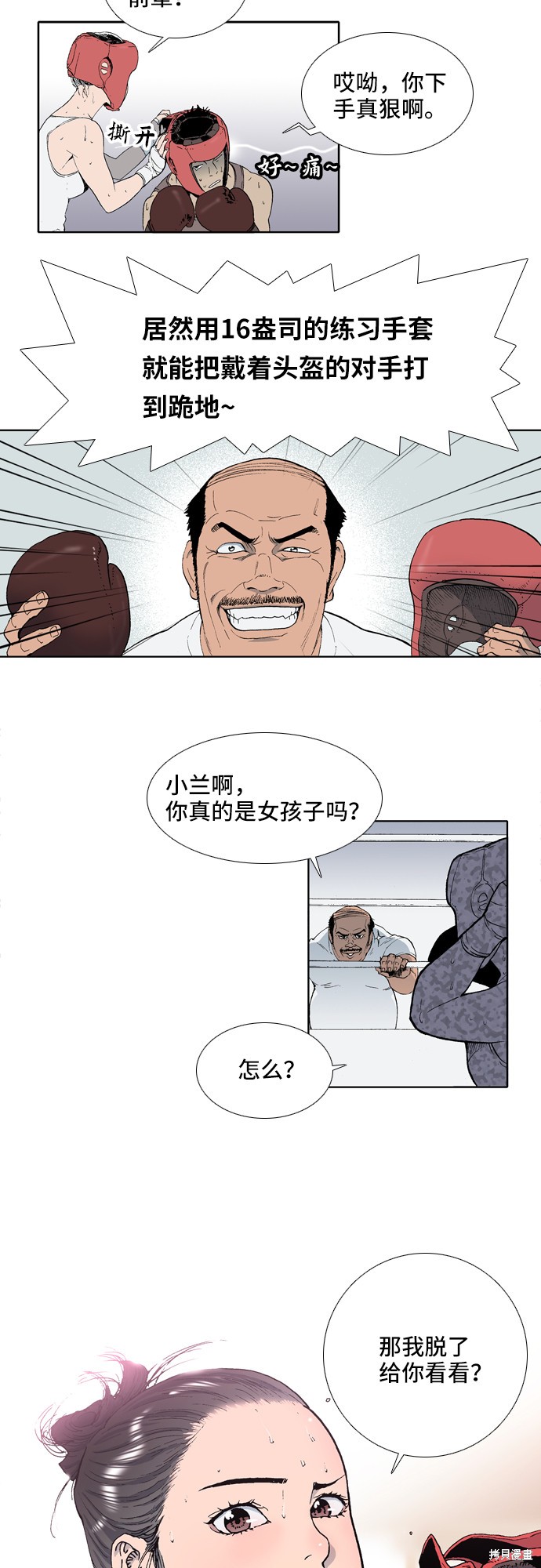 《反击少女》漫画最新章节第1话免费下拉式在线观看章节第【13】张图片