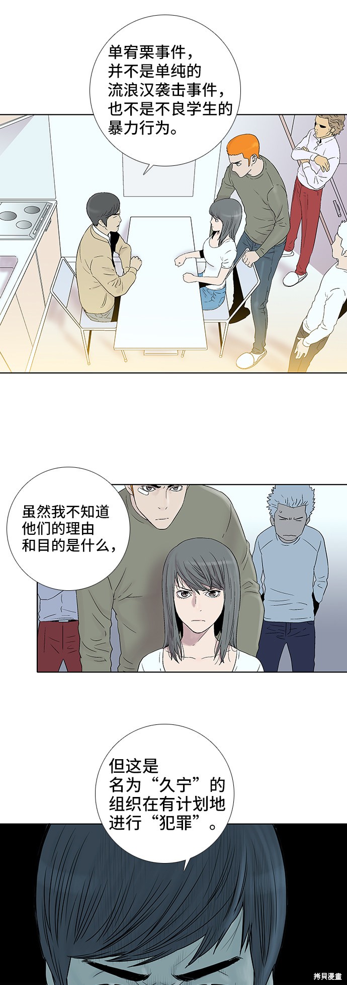 《反击少女》漫画最新章节第47话免费下拉式在线观看章节第【42】张图片