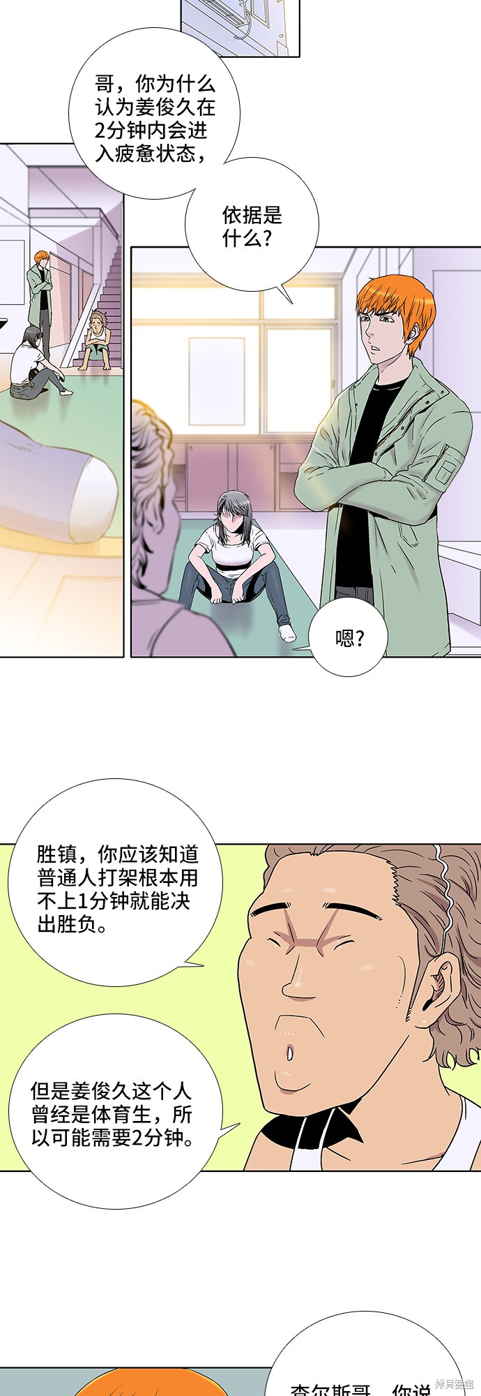 《反击少女》漫画最新章节第26话免费下拉式在线观看章节第【7】张图片