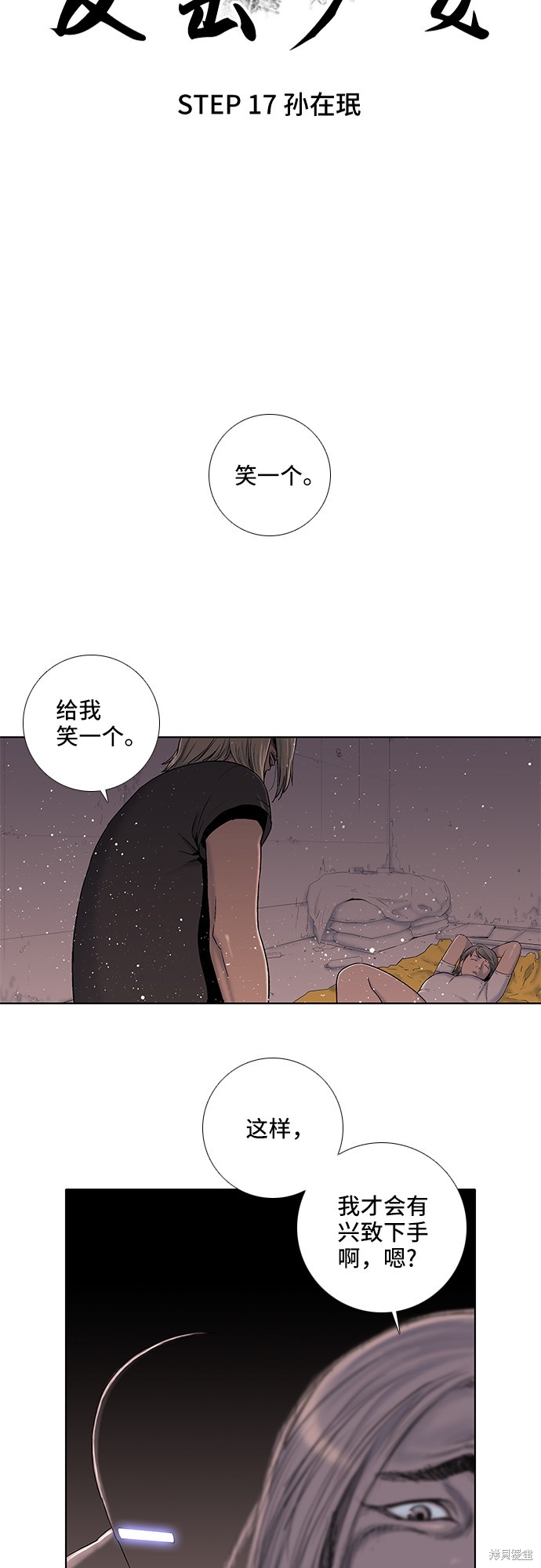 《反击少女》漫画最新章节第17话免费下拉式在线观看章节第【4】张图片