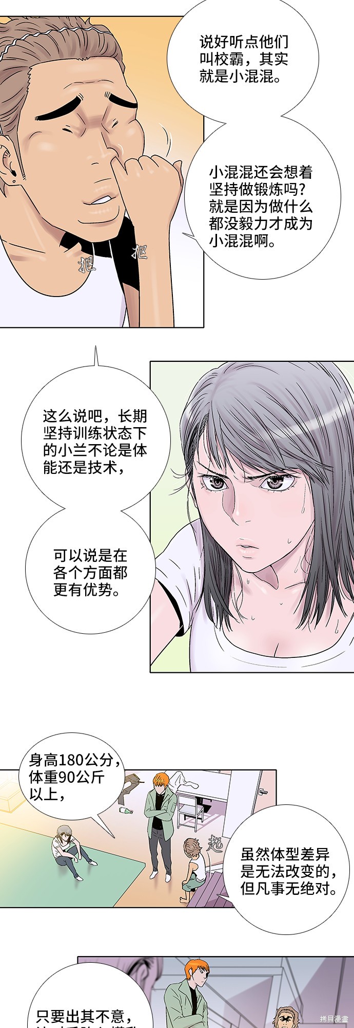 《反击少女》漫画最新章节第26话免费下拉式在线观看章节第【9】张图片