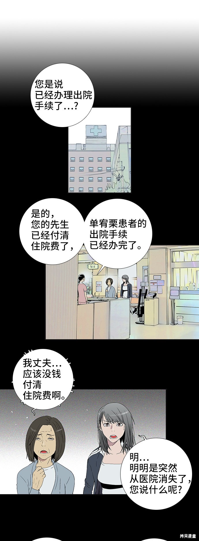 《反击少女》漫画最新章节第32话免费下拉式在线观看章节第【4】张图片