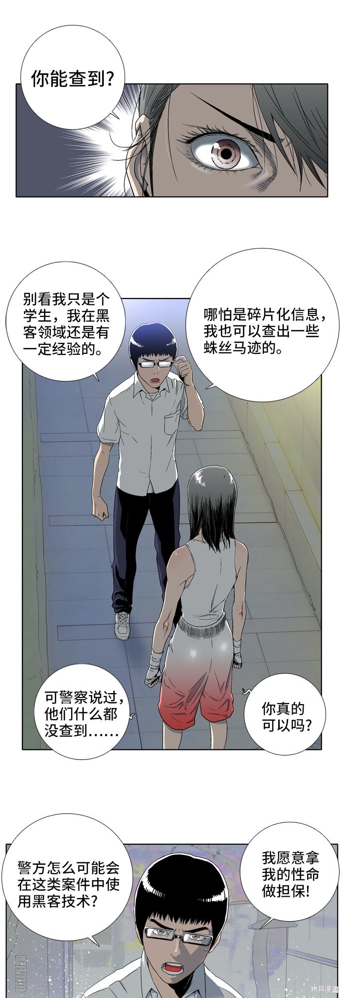 《反击少女》漫画最新章节第5话免费下拉式在线观看章节第【12】张图片