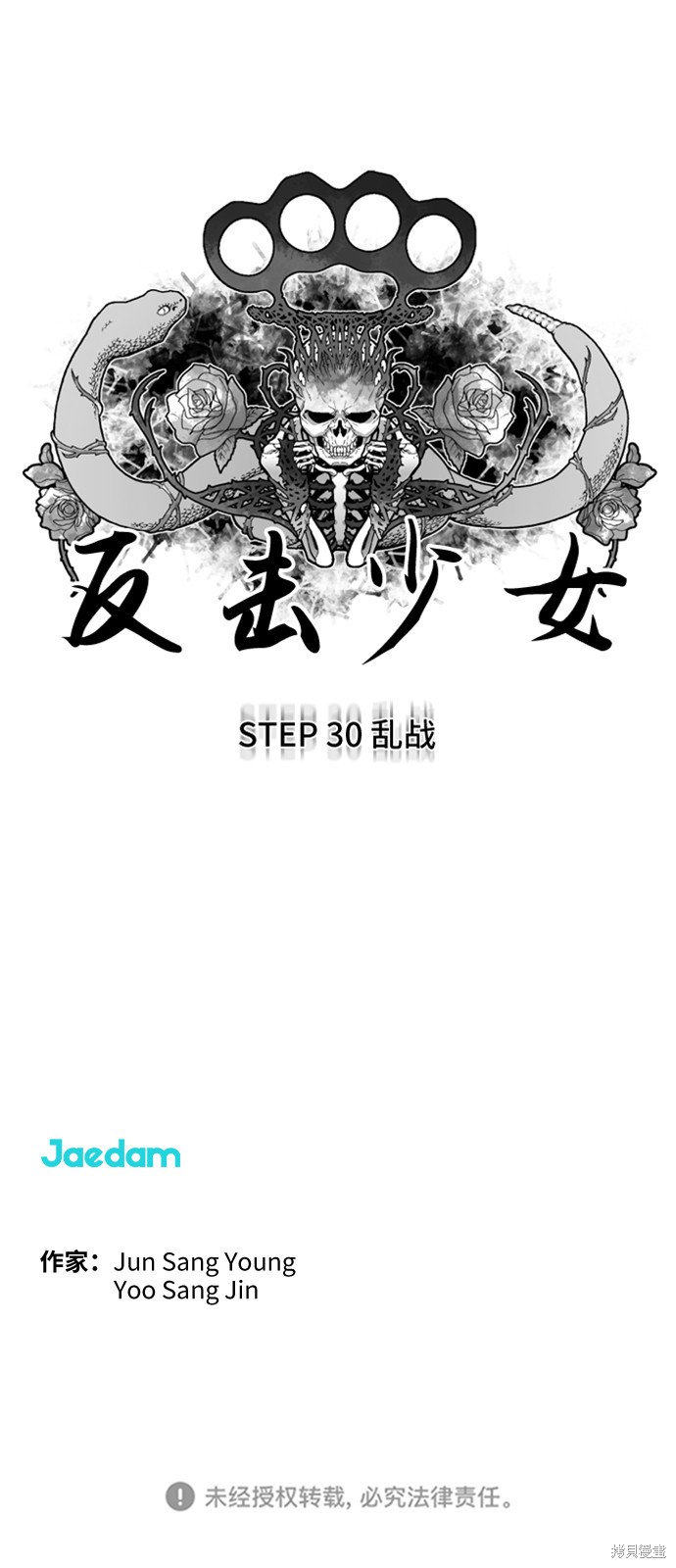 《反击少女》漫画最新章节第30话免费下拉式在线观看章节第【29】张图片