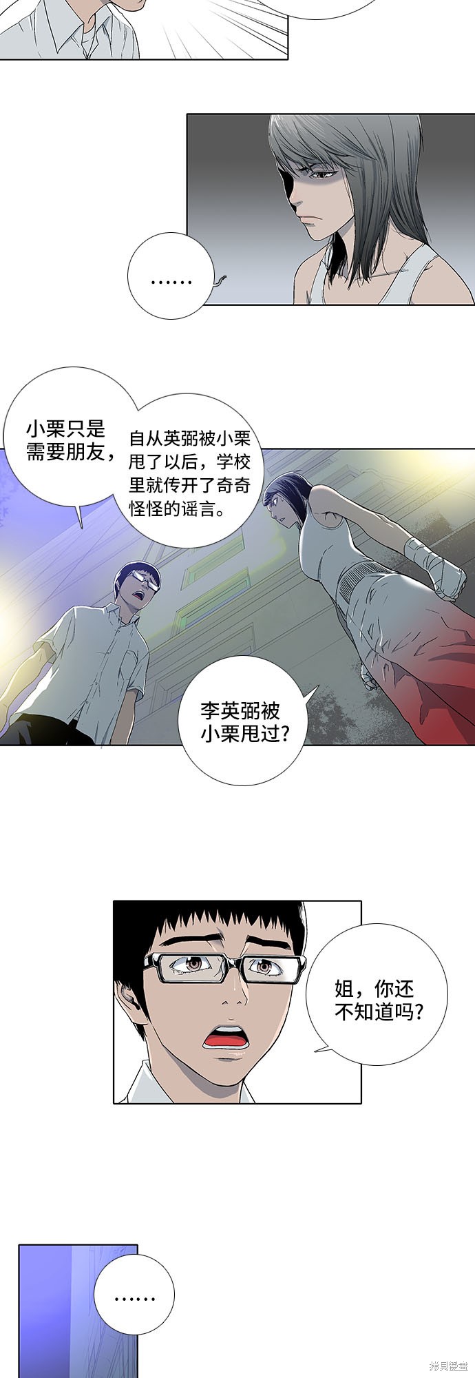 《反击少女》漫画最新章节第5话免费下拉式在线观看章节第【7】张图片