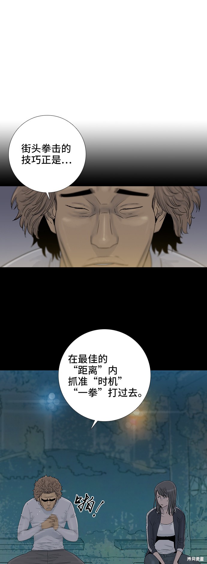 《反击少女》漫画最新章节第41话免费下拉式在线观看章节第【5】张图片