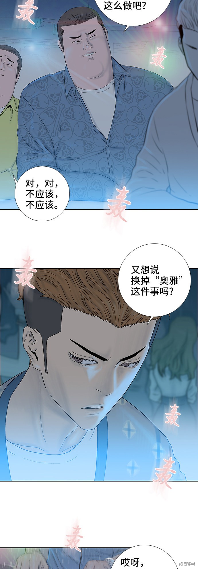 《反击少女》漫画最新章节第38话免费下拉式在线观看章节第【30】张图片