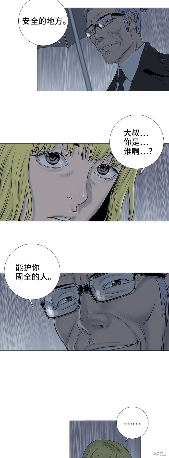 《反击少女》漫画最新章节第31话免费下拉式在线观看章节第【24】张图片