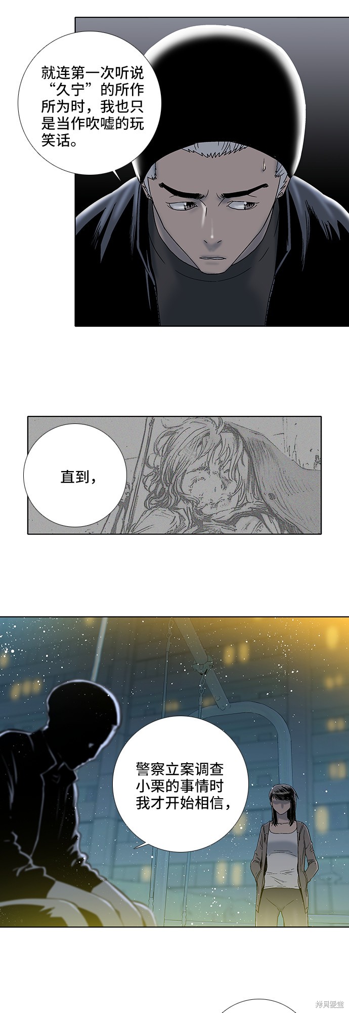 《反击少女》漫画最新章节第21话免费下拉式在线观看章节第【17】张图片