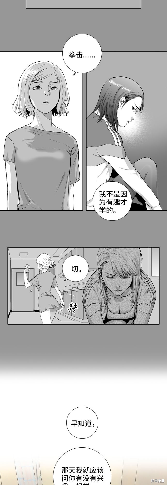 《反击少女》漫画最新章节第4话免费下拉式在线观看章节第【3】张图片