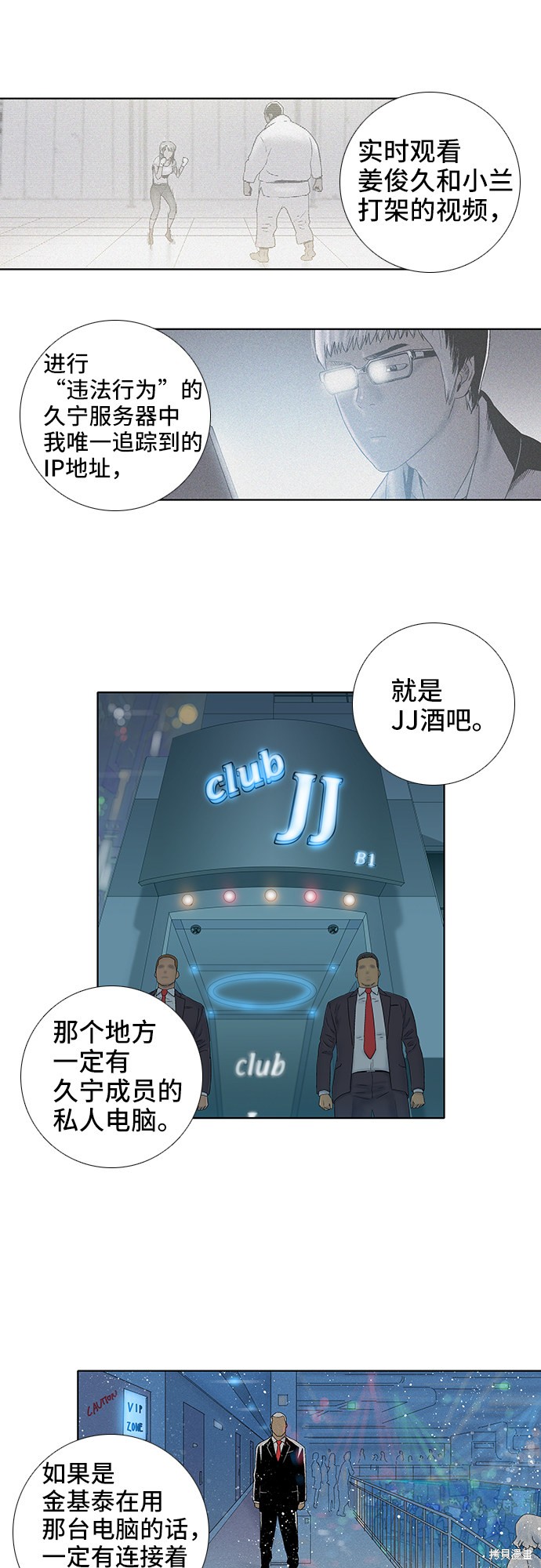 《反击少女》漫画最新章节第44话免费下拉式在线观看章节第【21】张图片