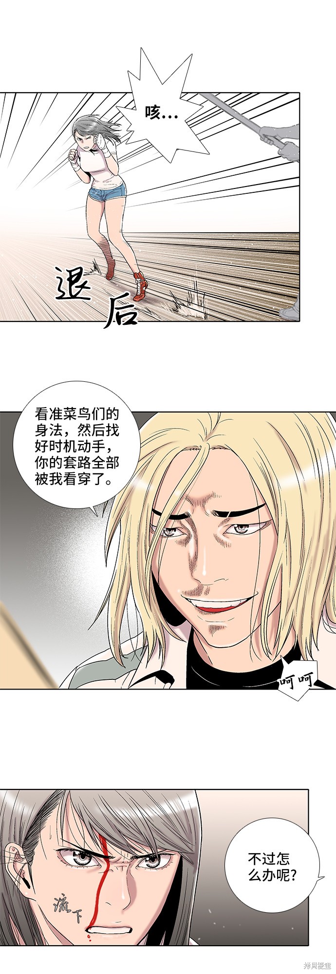 《反击少女》漫画最新章节第16话免费下拉式在线观看章节第【12】张图片