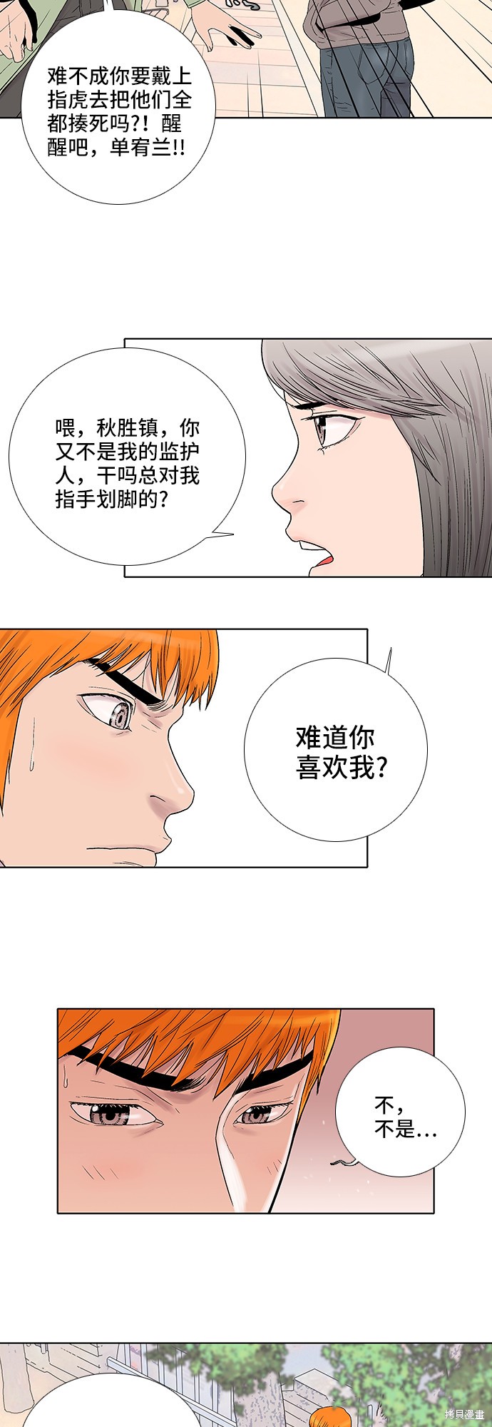 《反击少女》漫画最新章节第24话免费下拉式在线观看章节第【9】张图片