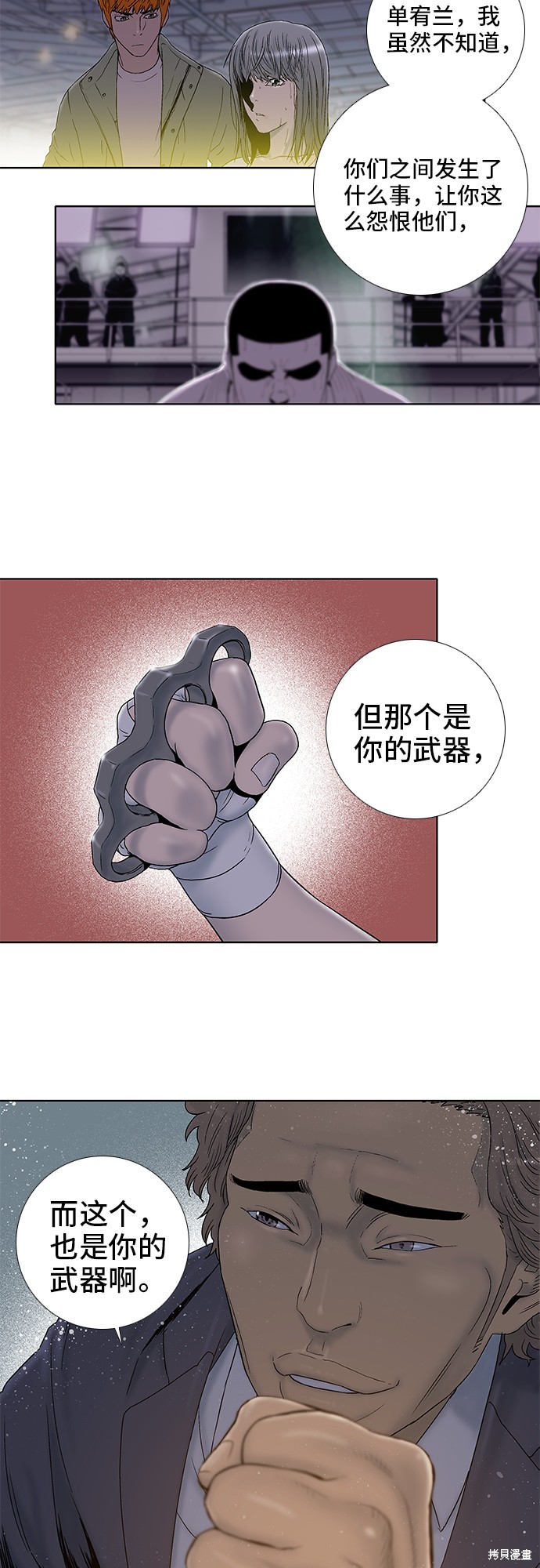 《反击少女》漫画最新章节第29话免费下拉式在线观看章节第【8】张图片