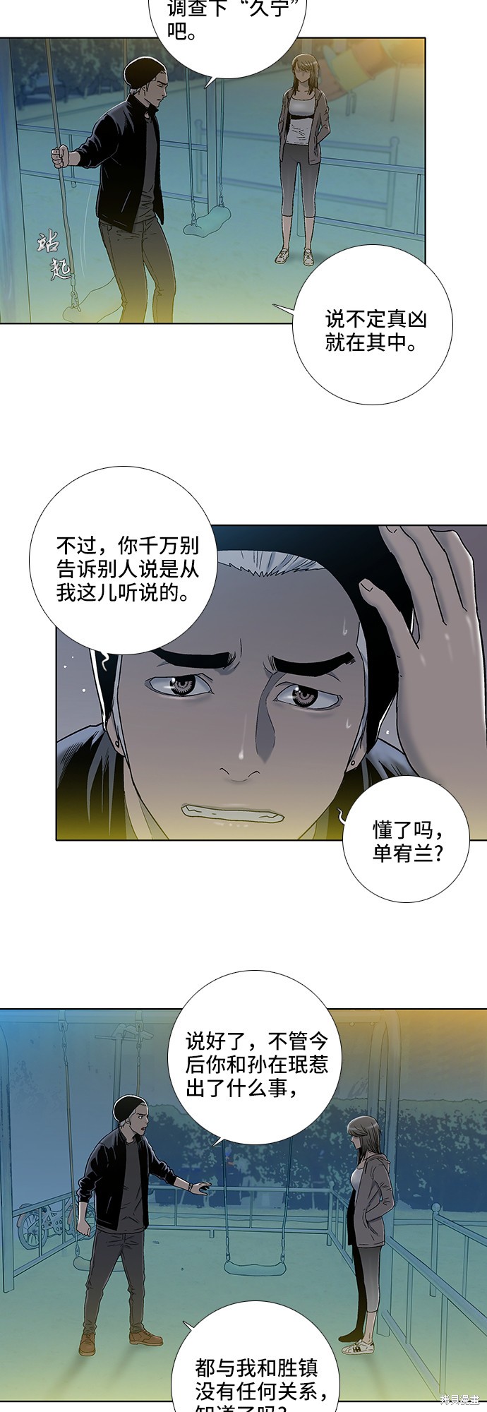 《反击少女》漫画最新章节第21话免费下拉式在线观看章节第【19】张图片