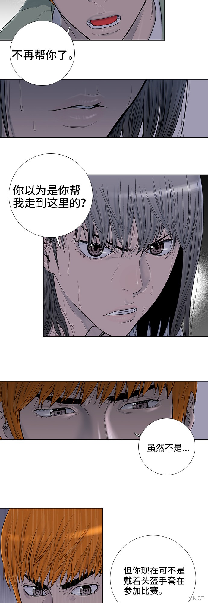 《反击少女》漫画最新章节第29话免费下拉式在线观看章节第【2】张图片