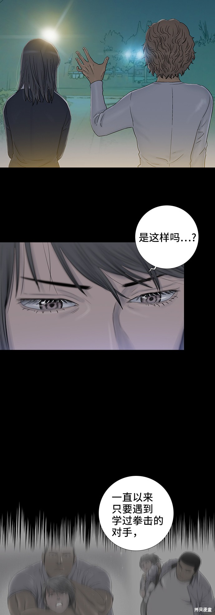 《反击少女》漫画最新章节第41话免费下拉式在线观看章节第【14】张图片