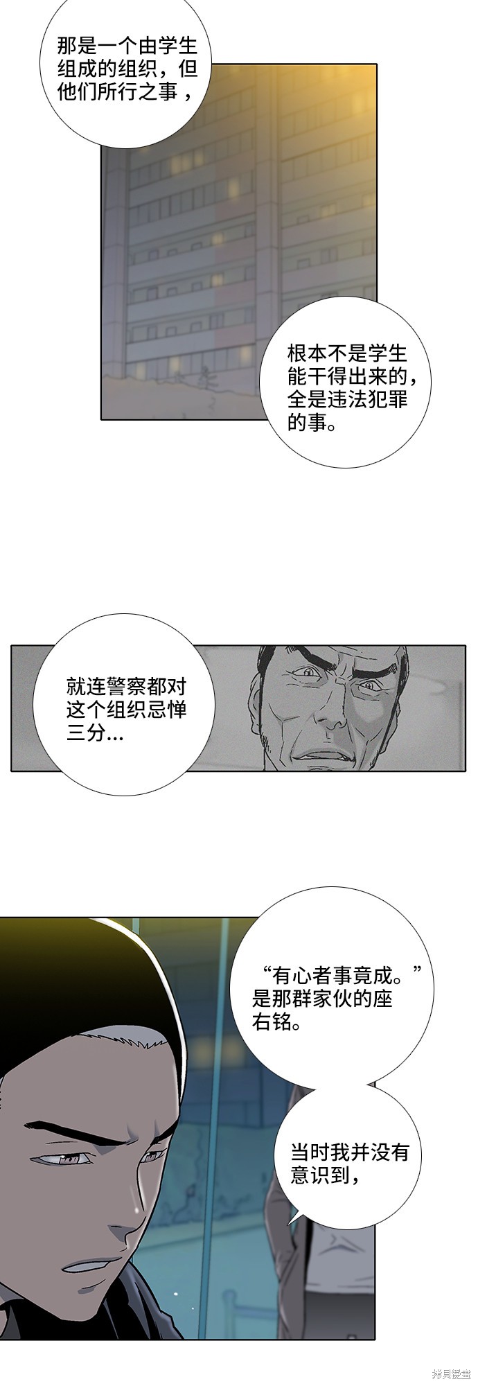 《反击少女》漫画最新章节第21话免费下拉式在线观看章节第【16】张图片