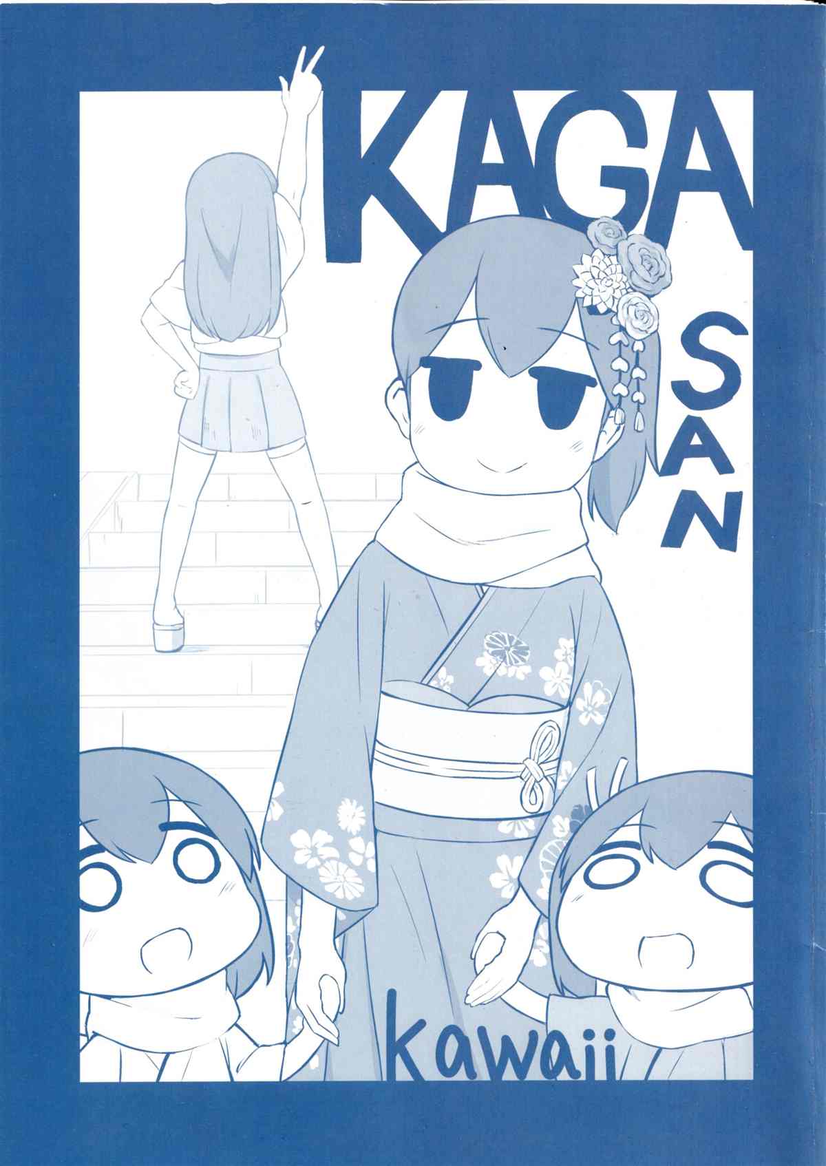 《KAGASAN kawaii》漫画最新章节第1话免费下拉式在线观看章节第【1】张图片