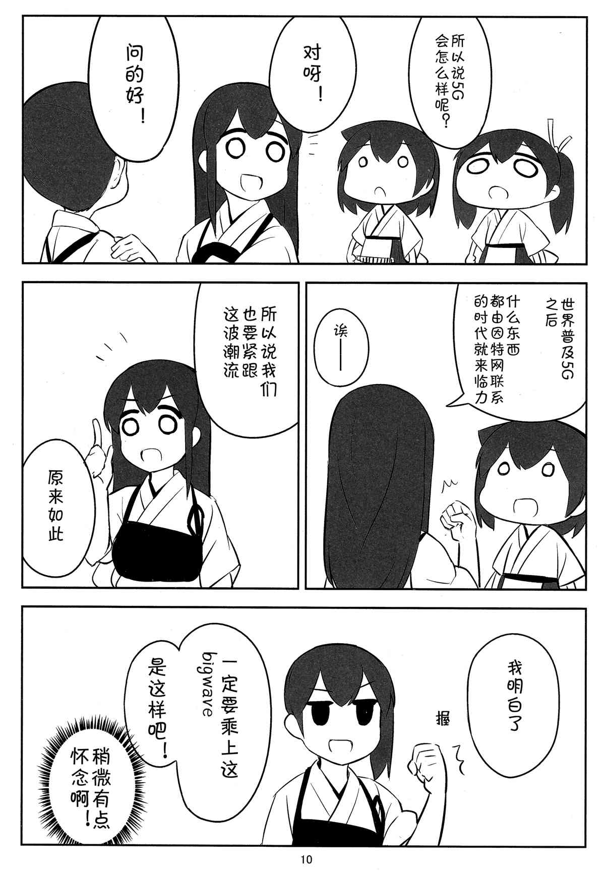 《KAGASAN kawaii》漫画最新章节第1话免费下拉式在线观看章节第【9】张图片