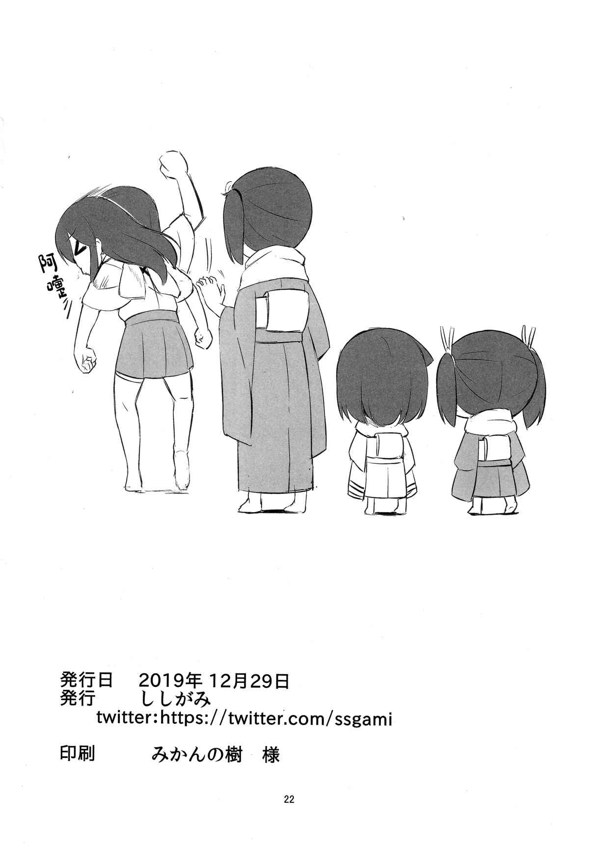 《KAGASAN kawaii》漫画最新章节第1话免费下拉式在线观看章节第【21】张图片