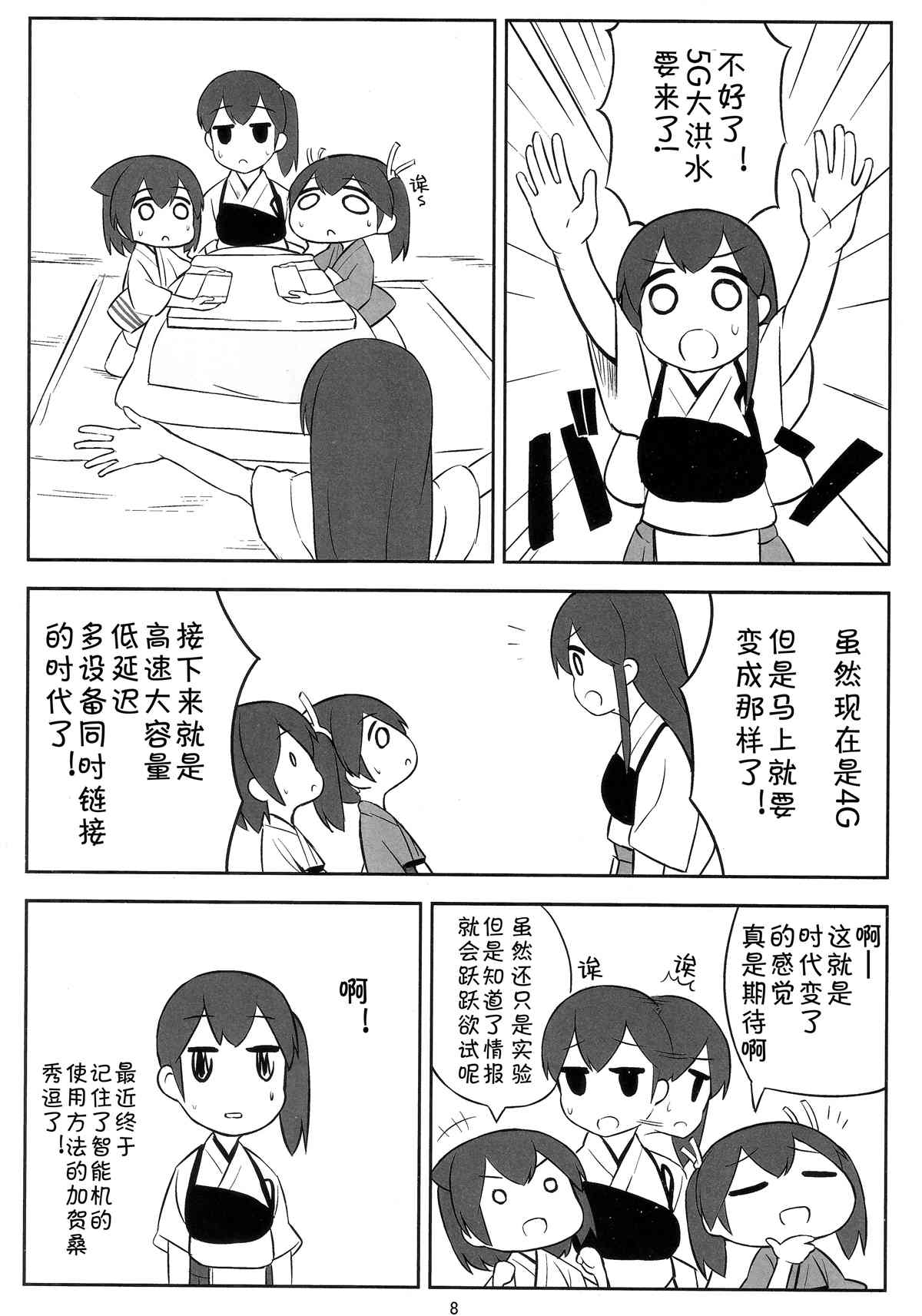 《KAGASAN kawaii》漫画最新章节第1话免费下拉式在线观看章节第【7】张图片