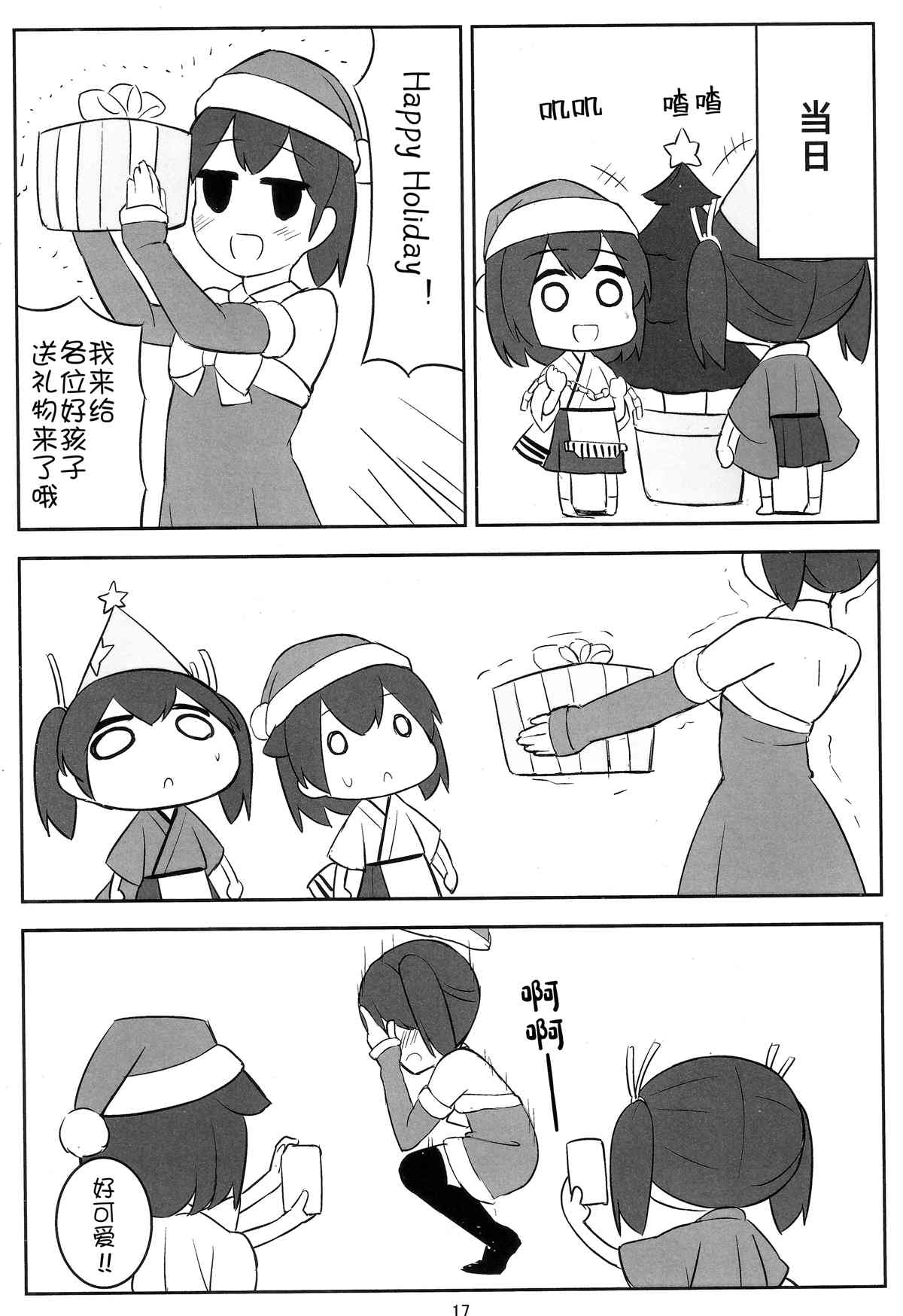 《KAGASAN kawaii》漫画最新章节第1话免费下拉式在线观看章节第【16】张图片