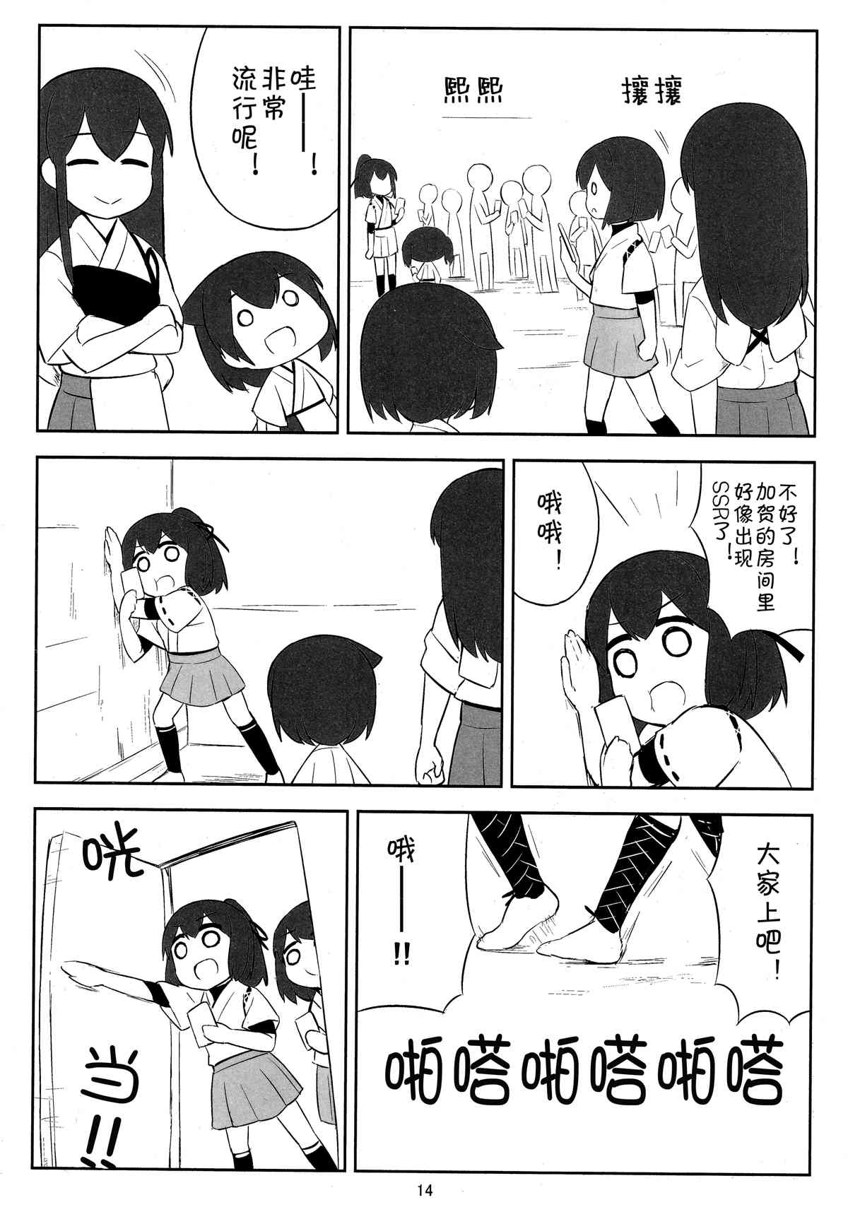 《KAGASAN kawaii》漫画最新章节第1话免费下拉式在线观看章节第【13】张图片